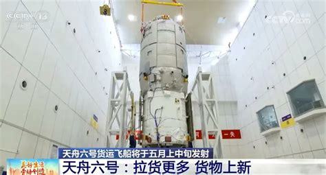 CNSA Watcher On Twitter Tianzhou 6 Cargo Spacecrafts Effective