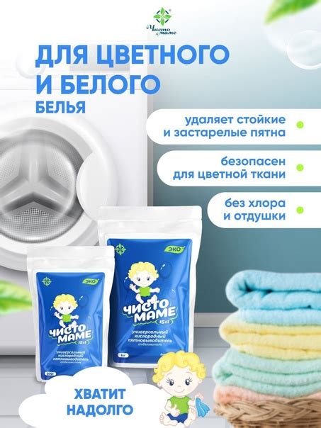 Кислородные пятновыводители Чисто маме® можно приобрести оптом у нас ...