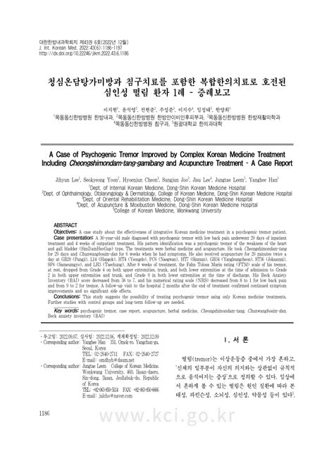 (PDF) A Case of Psychogenic Tremor Improved by Complex Korean Medicine ...