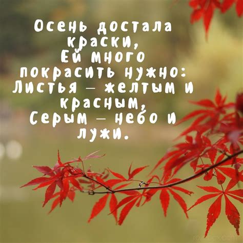 СЕНТЯБРЬ Осень достала краски, Ей много покрасить нужно: Листья ...