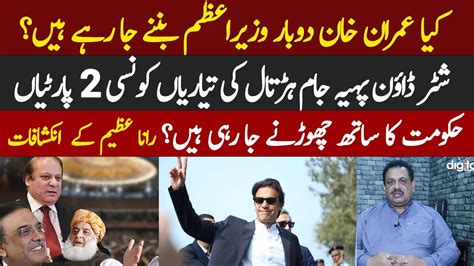 Imran Khan Next PM Rana Azeem Breaks Big News Rana Azeem Latest News