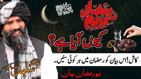 Ramzan Special Bayan By Dr Suleman Misbahi St Jumma Ramzan Bayan