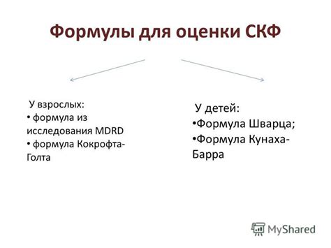 Презентация на тему: "Особенности измерения скорости клубочковой ...