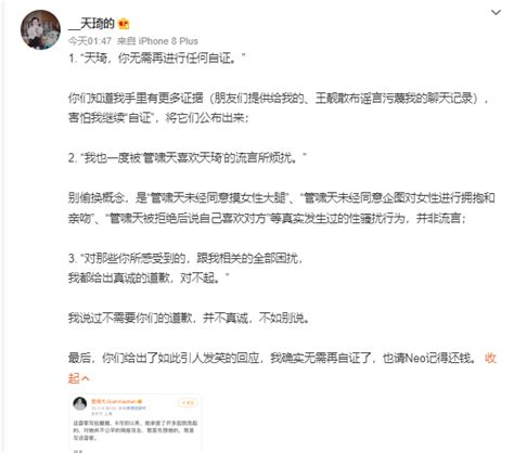 管啸天回应性骚扰控诉 天琦回复不需要不真诚的道歉 凤凰网