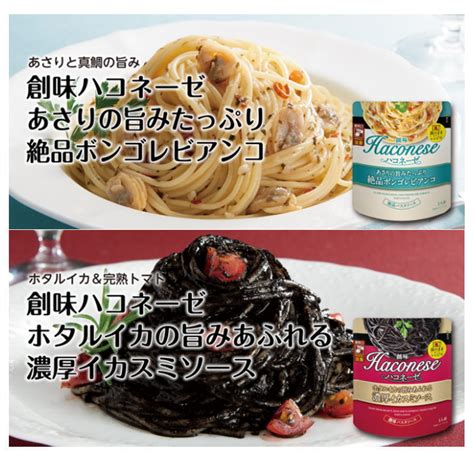 創味食品 ハコネーゼ 110g〜130g 選べる12袋 レンジでパスタソース ソース・たれ