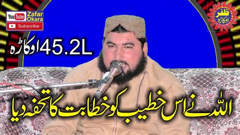 Molana Qari Amanullah Faheem Topic Rehmatallil Alameen 2023 Zafar Okara