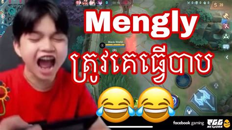 Mengly Mobile Legends Khmer Mrrathana Kh Youtube