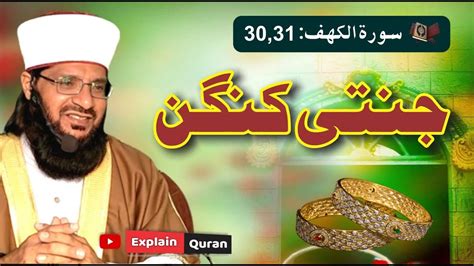 Jannat Ka Manzar جنت کا منظر Heaven Jewelry Heaven Dress Surah Al