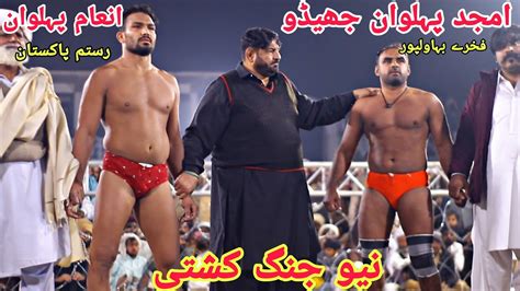 Inam Pehlwan Butt Rustam Pakistan Vs Amjad Pehlwan Jhedu New Kushti