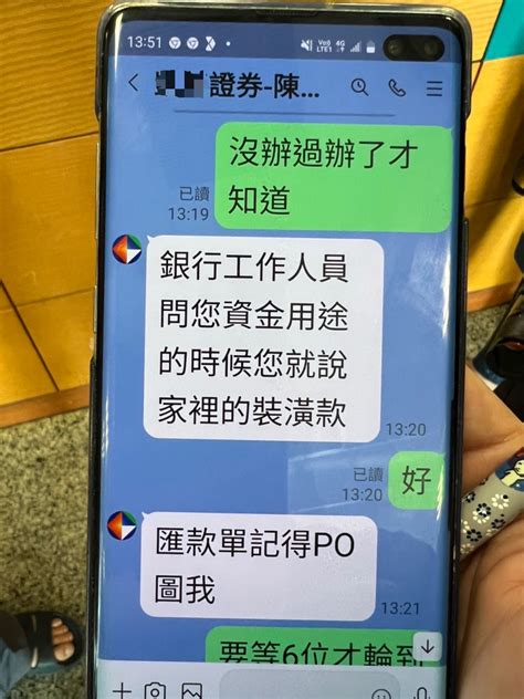 老翁欲投資股市險遭詐騙 警方識破詐騙用語即時阻詐