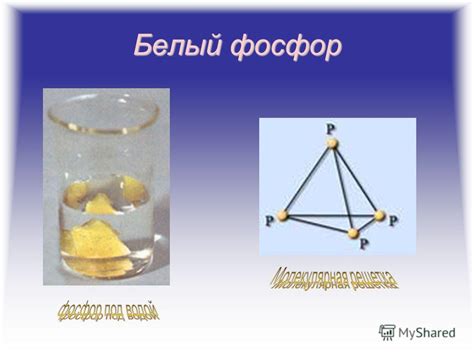 Презентация на тему: "Белый фосфор. Красный фосфор P Фосфор ФОСФОР (лат ...