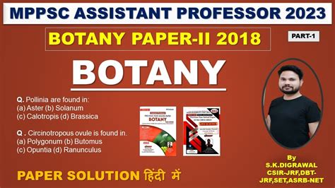 MPPSC ASSISTANT PROFESSOR BOTANY 2018 BOTANY PAPER SOLUTION PART 1