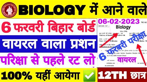 Class 12th Biology 6 February Viral Question Paper Ans Bihar Board 12th