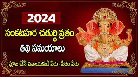 సకషట హర చతరథ 2024 తదల Sankatahara Chaturthi Dates 2024 YouTube