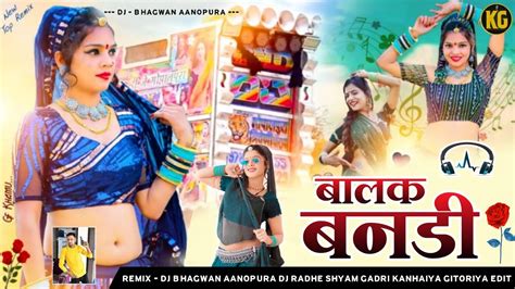 शादी रा दिनडा आजिया ये मारी बालक बनडीsonu Gurjar New Dj Song Djremix