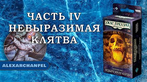 Ужас Аркхэма. Карточная игра с дополнением "Путь в Каркозу" сценарий ...