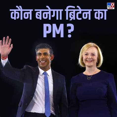 Rishi Sunak Vs Liz Truss Who Will Become Pm Of Britain But This Record