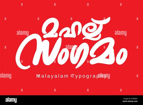 Wishing In Malayalam Stock Vector Images Alamy