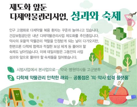 데일리팜 약력관리 해외는 어떻게의·약사 정보 공유가 키워드