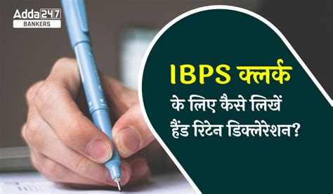 IBPS Clerk Handwritten Declaration Format 2023 दख आईबपएस कलरक