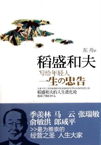 Advice to Youth by Kazuo Inamori (Chinese Edition) - Dong Zhou ...