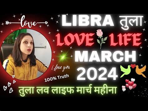 Libra तल March 2024 Love Life लव लइफ Tula Rashi Love