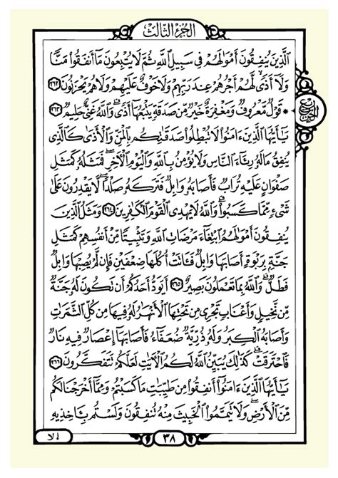 سورة البقرة الصفحة 38