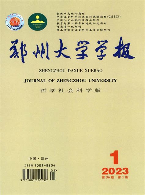 《郑州大学学报·理学版》杂志2012年第06期期刊目录 发表之家