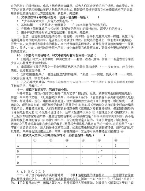 高中语文2023高考复习标点符号专项练习（共20道选择题，附参考答案和解析） 教习网试卷下载