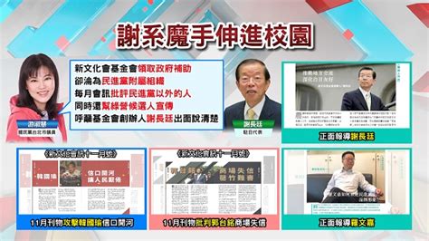 20191227五國民黨懸賞楊蕙如 世界翻轉中 Tvbs官網