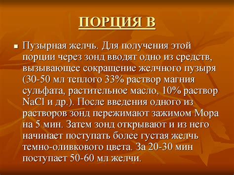 Дуоденальное зондирование - презентация онлайн
