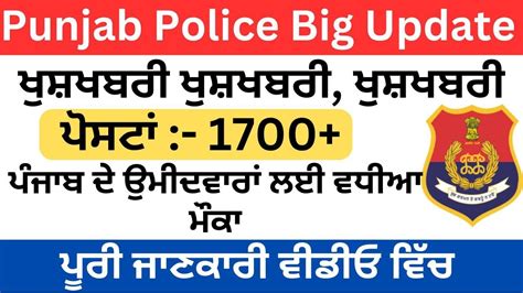 ਪਜਬ ਪਲਸ ਸਬਧ ਨਵ ਅਪਡਟPunjab Police New Update 2023 Punjab Govt