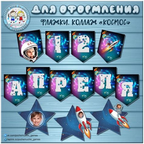 Звездочки для коллажа и флажки-растяжка "Космос" Флажки формат PDF ...