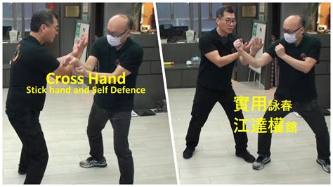 Wing Chun 詠春 Practical Wing Chun Cross Hand 實用詠春交叉手 Youtube