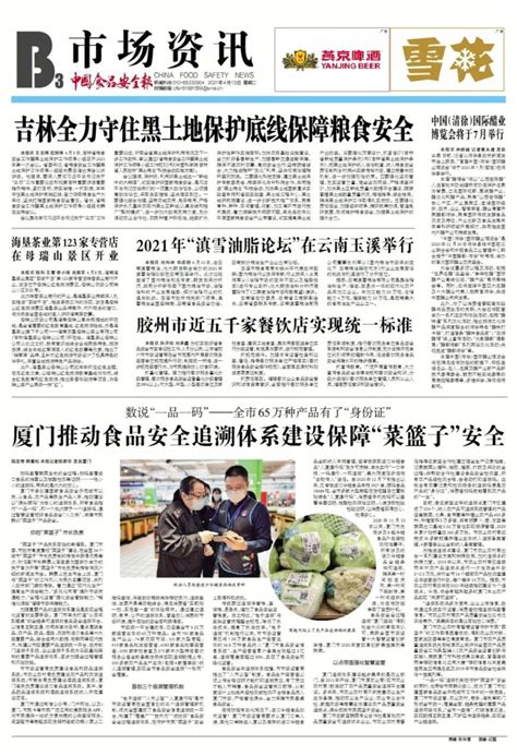 导览丨中国食品安全报第3449期版面澎湃号·媒体澎湃新闻 The Paper