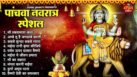 पाँचवाँ नवरात्र स्कन्द माता की कथा Skand Mata Ki Katha Navratri