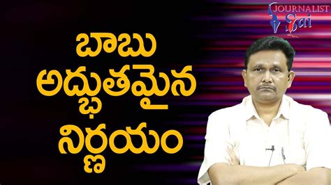 Babu Going To Encourage బబ అదభతమన నరణయ YouTube