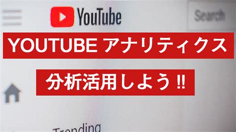 企業チャンネルにyoutubeアナリティクスを活用しよう。 Kizuna Japan株式会社による動画制作news