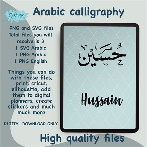 Hussain en inglés y caligrafía árabe SVG archivos de descarga Etsy España