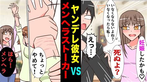 【漫画】ヤンデレ彼女と住んでいる家にメンヘラのストーカーが家に来たらどうなるのか？【マンガ動画】 Youtube