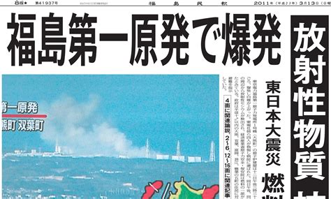 2011（平成23）年3月12日 東京電力福島第一原発で爆発 「福島県 今日は何の日」 福島民報