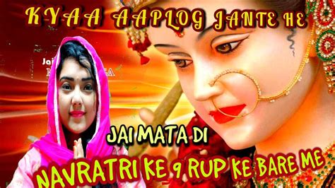 Navratri Ke 9 Rup Aur Kab Kis Din Maa Durga Ke Puja He 2019 Know About