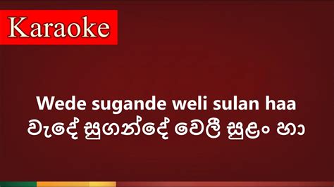 Wede Sugande Karaoke Version Youtube