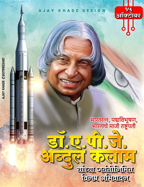 DR APJ ABDUL KALAM JAYANTI BANNER ड ए प ज अबदल कलम जयत बनर