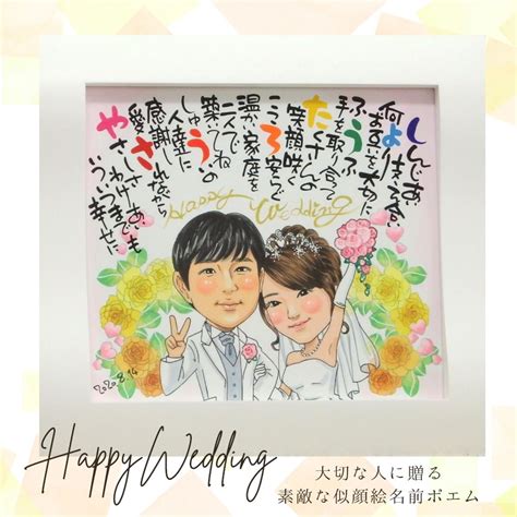 【楽天市場】【お急ぎ相談可】似顔絵 名前ポエム 額縁無料 手書き 結婚祝い プレゼント 退職祝い 退職 金婚式 古希祝い 還暦祝い 銀婚式