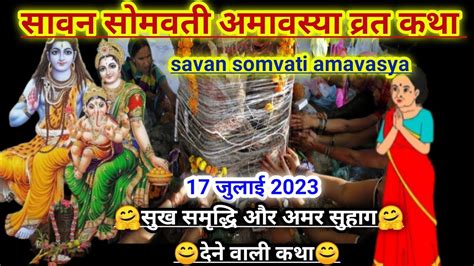 Savan Somvati Amavasya Ki Katha Somvati