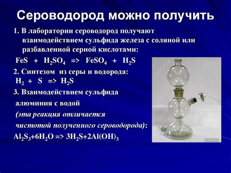 Сероводород. Сульфиды - презентация онлайн