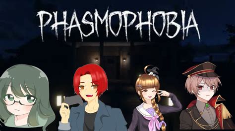 【phasmophobia】ビビりと行く！幽霊調査！！ Youtube