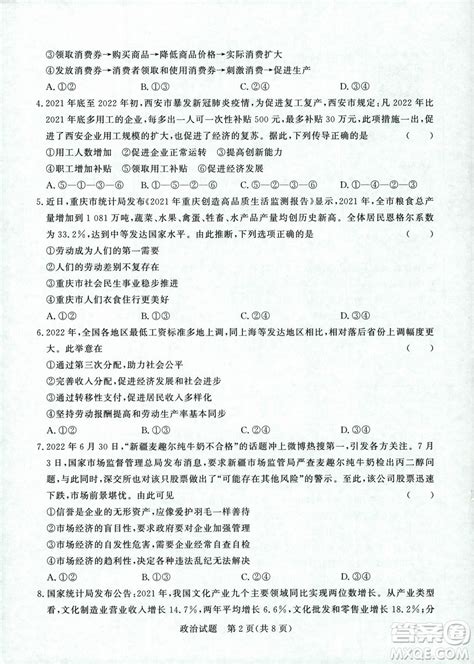 2023届普通高等学校招生全国统一考试青桐鸣9月联考政治试题及答案 答案圈