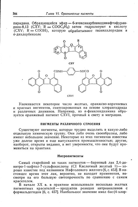 Пигменты различного строения - Справочник химика 21